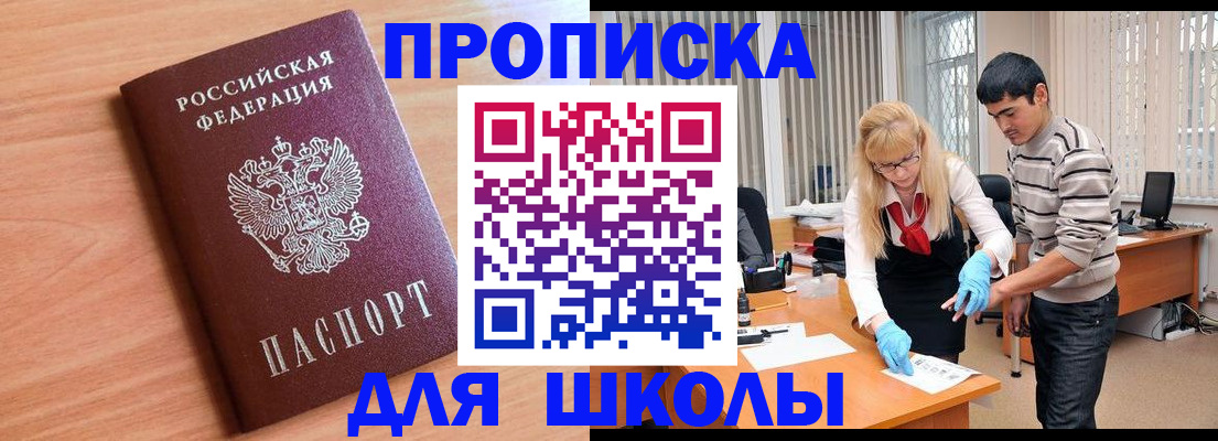 регистрация для школы в Николаевске-на-Амуре