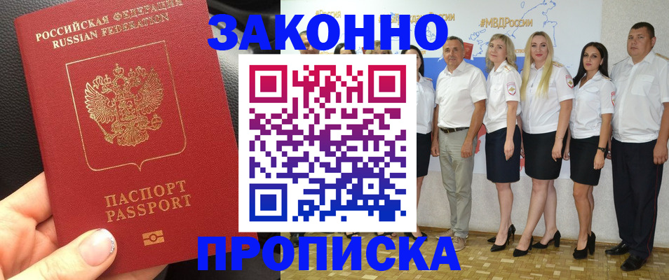 прописка от собственника в Николаевске-на-Амуре